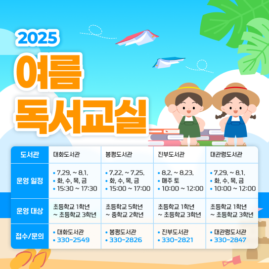 2025 여름독서교실